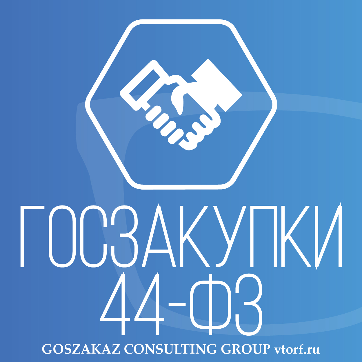 Банковская гарантия по 44-ФЗ от GosZakaz CG в Ульяновске